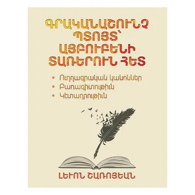 "A Literary Inspired Stroll with the Letters of the Armenian Alphabet" - "" ("Sharoyan Levon")(P