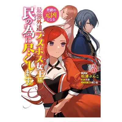 "The Most Heretical Last Boss Queen: From Villainess to Savior (Manga) Vol. 3" - "" ("Tenichi")(