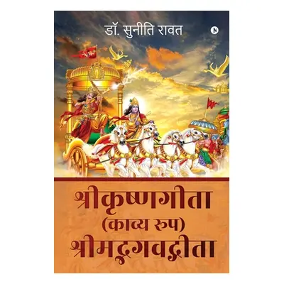 "Shri Krishna Geeta (Kavya Roop) Shrimad Bhagvad Geeta" - "" ("Dr Suniti Rawat")(Paperback)