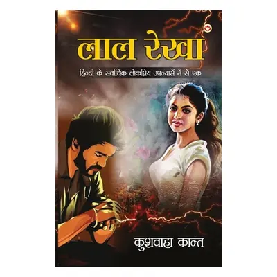 "Lal Rekha (Novel): लाल रेखा" - "" ("Kant Kushwaha")(Paperback)