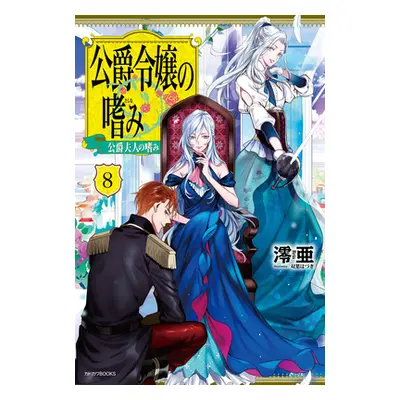 "Accomplishments of the Duke's Daughter (Light Novel) Vol. 8" - "" ("Reia")(Paperback)