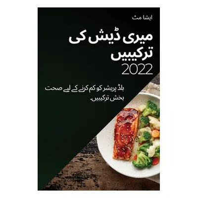 "میری ڈیش کی ترکیبیں 2022: بلڈ &#16