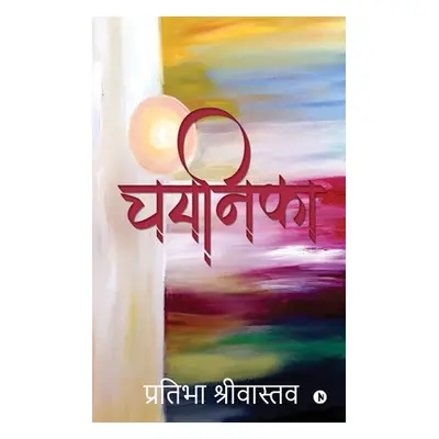 "Chayanika" - "" ("Pratibha Shrivastava")(Paperback)