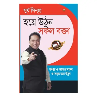 "Aao Bane Safal Vakta In Bengali" - "" ("Sinha Surya")(Paperback)