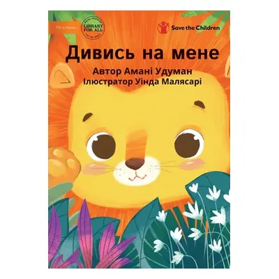 "Дивись на мене - Watch Me" - "" ("Gunawardana Amani")(Paperback)