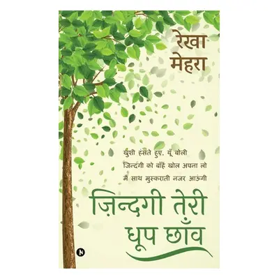 "Zindagi Teri Dhoop Chaon" - "" ("Rekha Mehra")(Paperback)