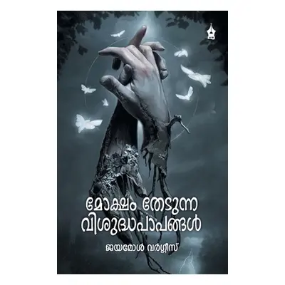 "Moksham Thedunna Vishudha Papangal" - "" ("Jayamol")(Paperback)