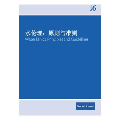 "水伦理：原则与准则 Water Ethics: Principles and Guidelines" - ""