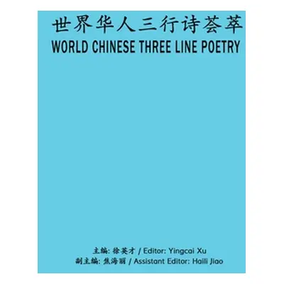 "World Chinese Three Line Poetry: 世界华人三行诗荟萃" - "" ("Xu Yingcai")(Paperback)