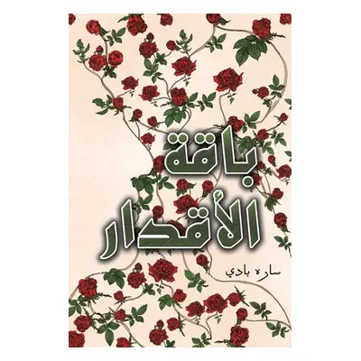 "باقة الأقدار" - "" ("بادي س&#15")(Paperback)