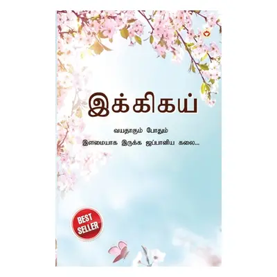 "Ikigai: The Japanese Art of Living in Tamil