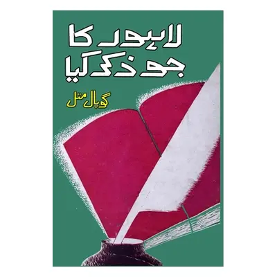 "Lahore ka jo zikr kiya: (Memoirs)" - "" ("Gopal Mittal")(Paperback)