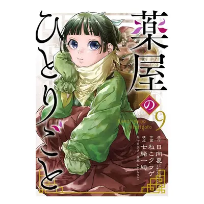 "The Apothecary Diaries 09 (Manga)" - "" ("Hyuuga Natsu")(Paperback)