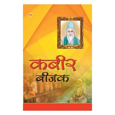 "Kabeer Bejak (कबीर बीजक)" - "" ("Kulshresth Swami Anand")(Paperback)