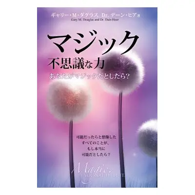 "マジック 不思議な力 Magic You Are It Be It - Japanese" - "" ("Douglas Gary M.")(Paperback)