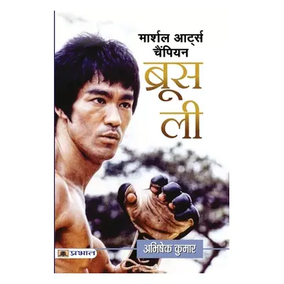 "Martial Arts Champion Bruce Lee" - "" ("Kumar Abhishek")(Paperback)