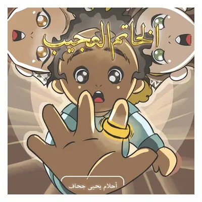 "الخاتم العجيب" - "" ("أحلام &#16")(Paperback)