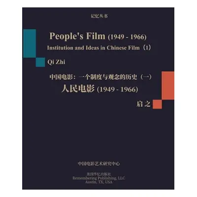 "人民电影（1949-1966）: 一个制度与观念的历史（&