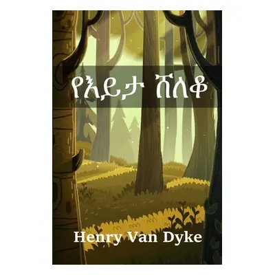 "የእይታ ሸለቆ: The Valley of Vision, Amharic edition" - "" ("Van Dyke Henry")(Paperback)