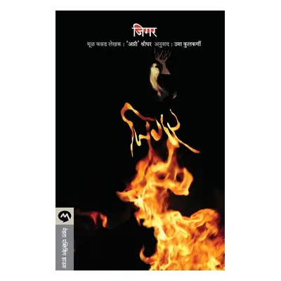 "Jigar" - "" ("Sridhar Agni")(Paperback)