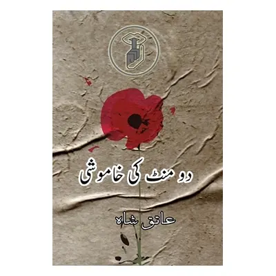 "Do Minute ki Khamoshi: (Urdu Short Stories)" - "" ("Aatiq Shah")(Paperback)