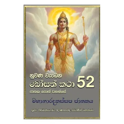 "Nuwana Wedena Bosath Katha - 52" - "" ("Gnanananda Thero Ven Kiribathgoda")(Paperback)