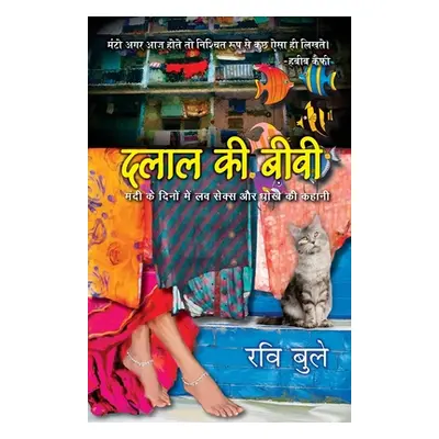 "Dalal Ki Biwi: Mandi ke Daur me Love Sex Aur Dhoke ki Kahani" - "" ("Buleiy Ravi")(Paperback)