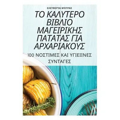 "ΤΟ ΚΑΛΥΤΕΡΟ ΒΙΒΛΙΟ ΜΑΓΕΙΡΙΚ&