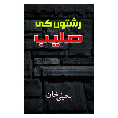 "Rishtou'n Ki Saleeb: (Stories)" - "" ("Yahiya Khan")(Paperback)