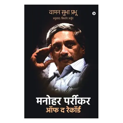 "Manohar Parrikar Off the Record" - "" ("Waman Subha Prabhu")(Paperback)