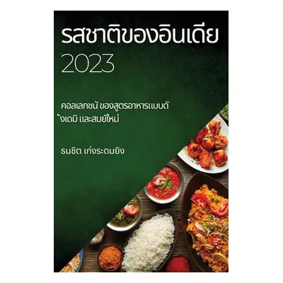 "รสชาติของอินเดีย 2023: คอลเ&