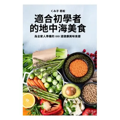 "適合初學者的地中海美食" - ""