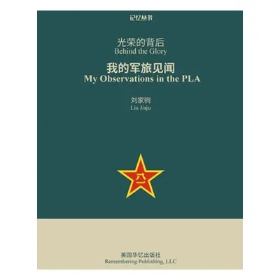 "光荣的背后" - "" ("刘家驹")(Paperback)