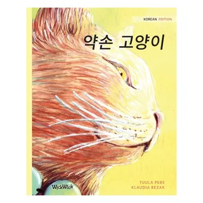 "약손 고양이: Korean Edition of The Healer Cat" - "" ("Pere Tuula")(Paperback)