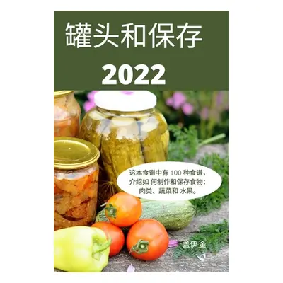 "罐头和保存 2022" - "" ("盖伊-金")(Paperback)