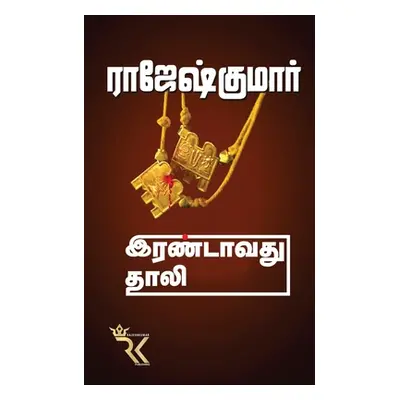 "Irandavathu Thali" - "" ("Rajeshkumar")(Paperback)