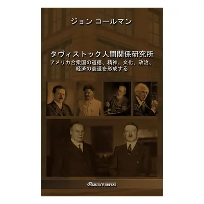 "タヴィストック人間関係研究所: アメリカ&#