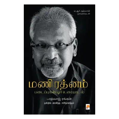 "Mani Ratnam Padaippugal- Orr Uraiyaadal / மணிரத்னம் படைப்ப