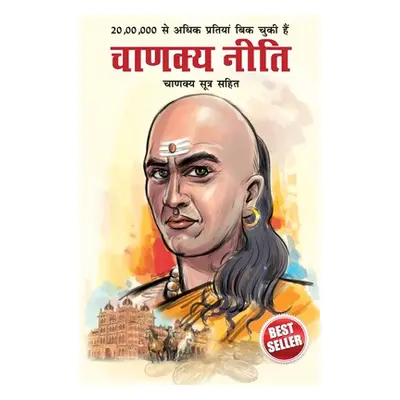 "Chanakya Neeti with Chanakya Sutra Sahit - Hindi