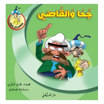 "جحا والقاضي" - "" ("Al Bakry Tarek")(Paperback)