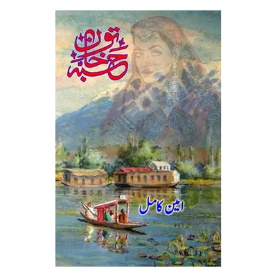 "Habba Khatoon: (Urdu Biography)" - "" ("Ameen Kamil")(Paperback)