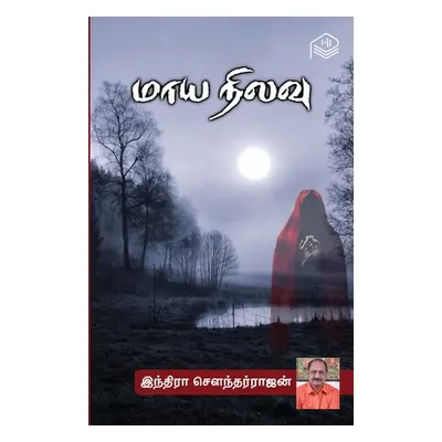 "Maaya Nilavu" - "" ("Indira Soundarajan")(Paperback)