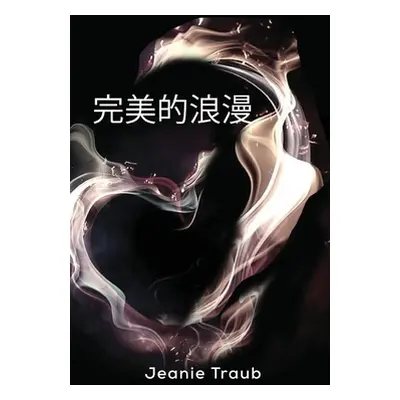 "完美的浪漫" - "" ("Traub Jeanie")(Paperback)