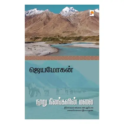 "Nooru Nilangalin Malai / நூறு நிலங்களின் மலை"