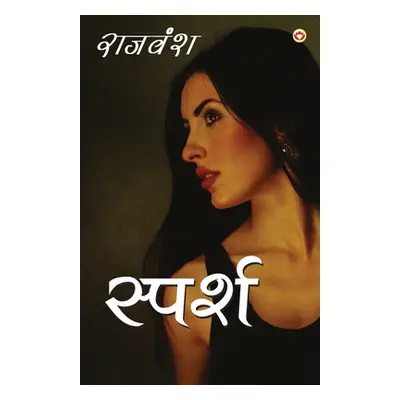 "Sparsh (स्पर्श)" - "" ("Rajvansh")(Paperback)