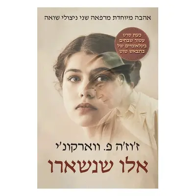 "Those Who Remained in Hebrew" - "" ("Varkonyi Zsuzsa")(Paperback)