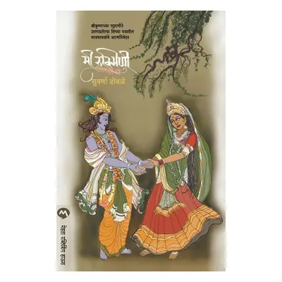 "Mi Rukmini" - "" ("Suvarna Dhobale")(Paperback)