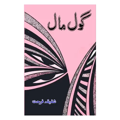 "Gol Maal: (Humorous Essays)" - "" ("Shafeeqa Farhat")(Paperback)