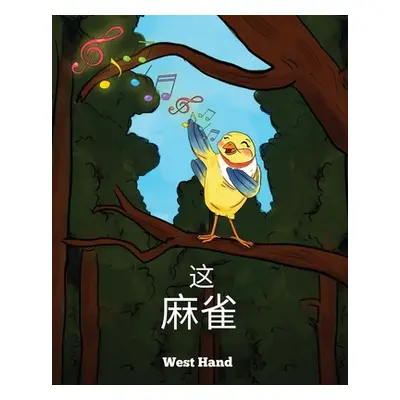 "The Sparrow (Chinese Version" - "" ("Hand West")(Paperback)