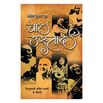 "Wah Ustad" - "" ("Jha Praveen Kumar")(Paperback)